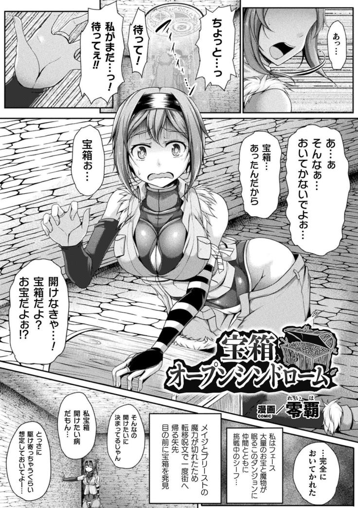 2D Comic Magazine Zecchou Kairaku ga Tomaranai Ero-Trap Dungeon Vol.1