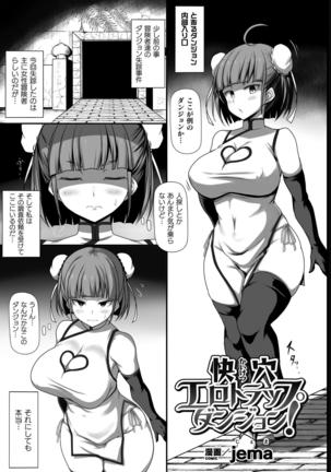 2D Comic Magazine Zecchou Kairaku ga Tomaranai Ero-Trap Dungeon Vol.1