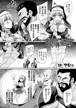 2D Comic Magazine Zecchou Kairaku ga Tomaranai Ero-Trap Dungeon Vol.1 - Page 26