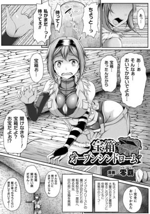 2D Comic Magazine Zecchou Kairaku ga Tomaranai Ero-Trap Dungeon Vol.1 - Page 63