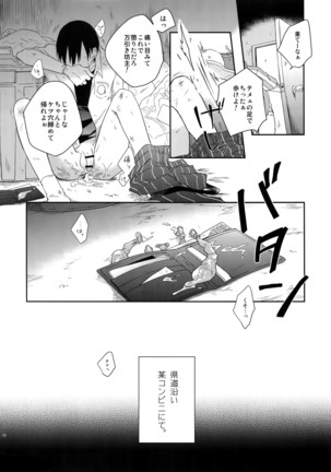Hakkou Shounen - Page 9