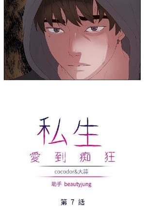 私生，爱到疯狂 完结 Page #185