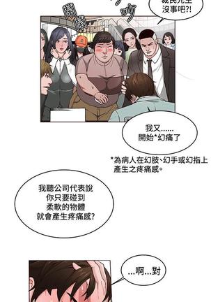 私生，爱到疯狂 完结 Page #17