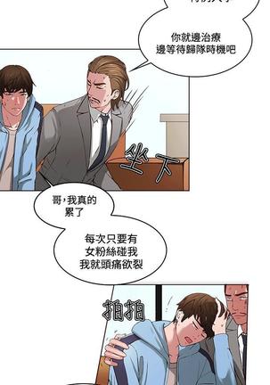 私生，爱到疯狂 完结 Page #22