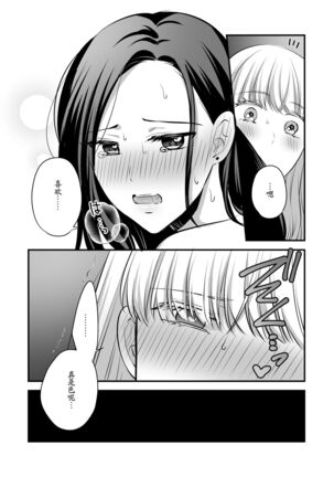 創作百合まとめ2 社会人編 Page #55