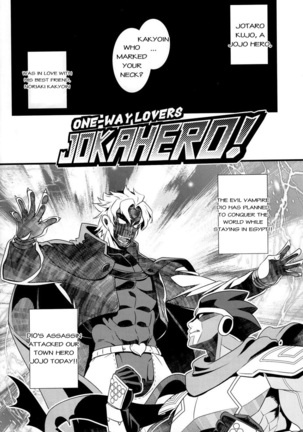 JOKAHERO! One-way lovers Page #4