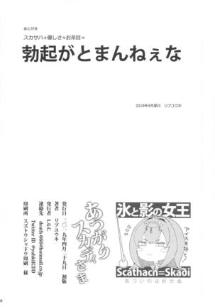 Atsugari Skadi-sama Page #25