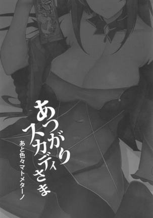 Atsugari Skadi-sama Page #2