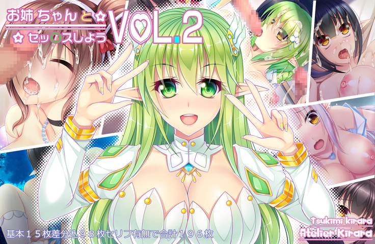 Onee-chan to Sex Shiyo Vol. 2