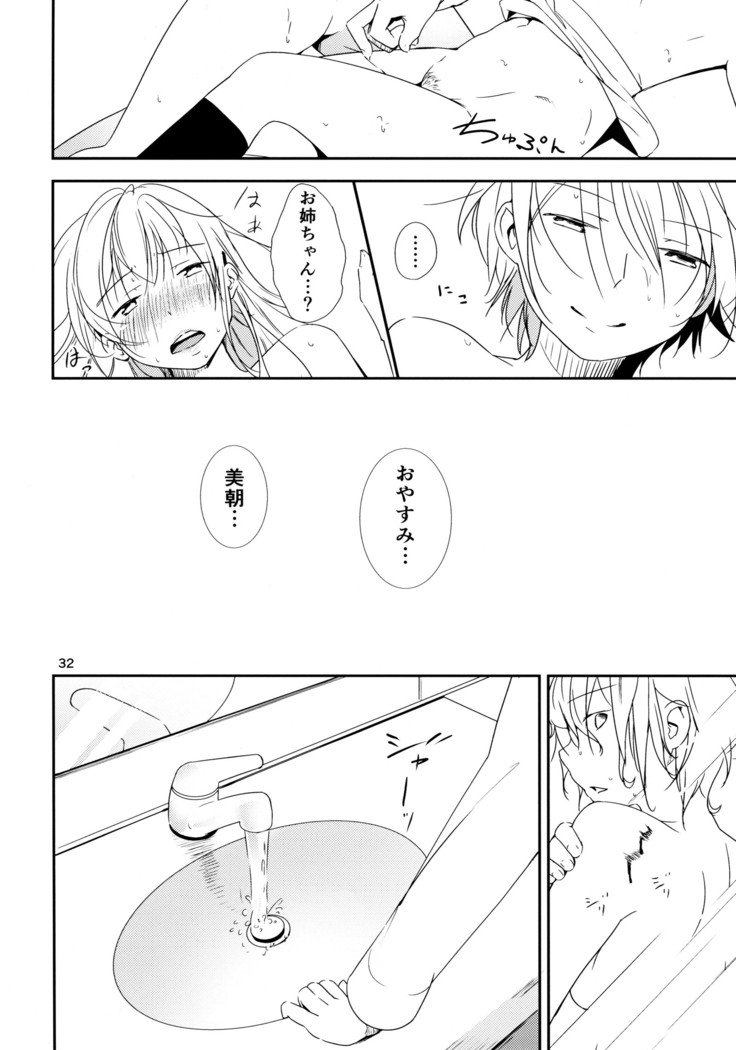 イクジナシ ヨミとマヒルとミア