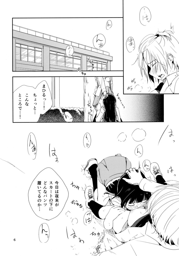 イクジナシ ヨミとマヒルとミア