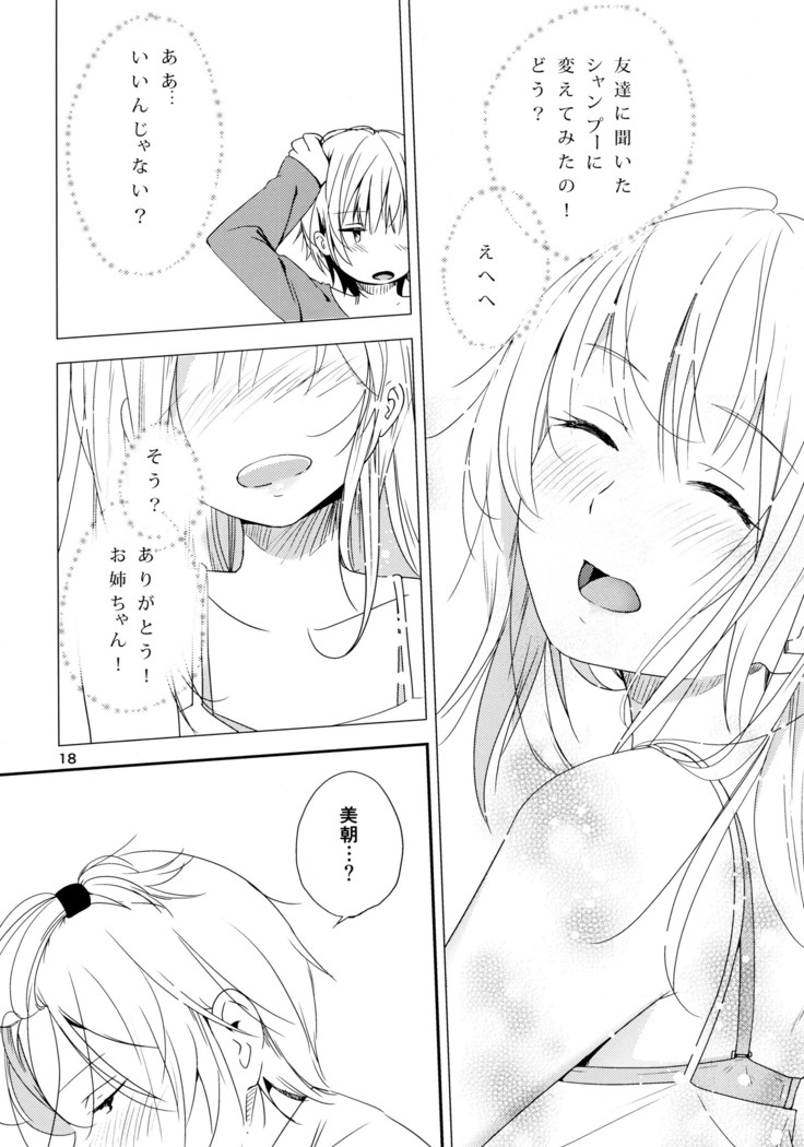 イクジナシ ヨミとマヒルとミア
