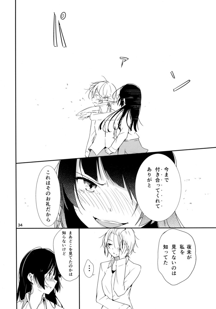 イクジナシ ヨミとマヒルとミア