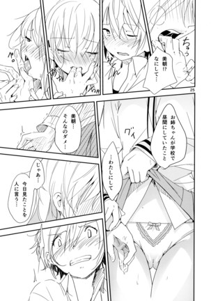 イクジナシ ヨミとマヒルとミア Page #25