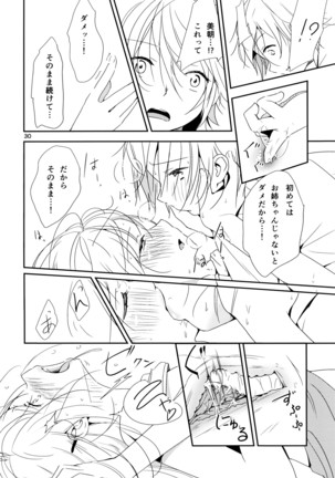 イクジナシ ヨミとマヒルとミア Page #30