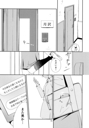 イクジナシ ヨミとマヒルとミア Page #15