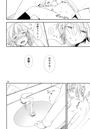 イクジナシ ヨミとマヒルとミア Page #32