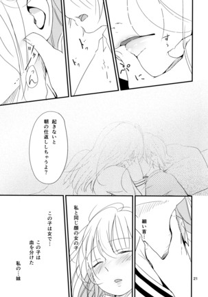 イクジナシ ヨミとマヒルとミア Page #21