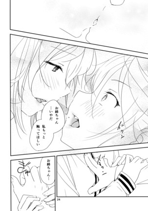 イクジナシ ヨミとマヒルとミア Page #24