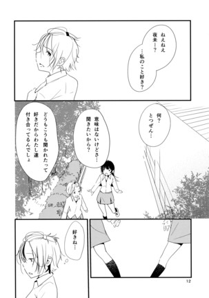 イクジナシ ヨミとマヒルとミア Page #12