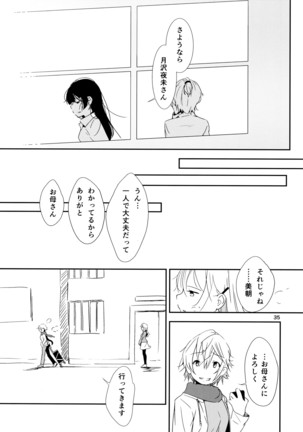 イクジナシ ヨミとマヒルとミア Page #35