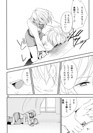 イクジナシ ヨミとマヒルとミア Page #26