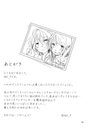 イクジナシ ヨミとマヒルとミア Page #37