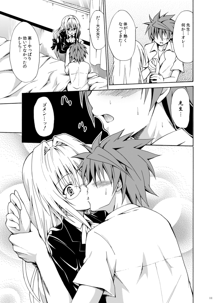 Trouble Teachers ~Soushuuhen Daiisshuu~