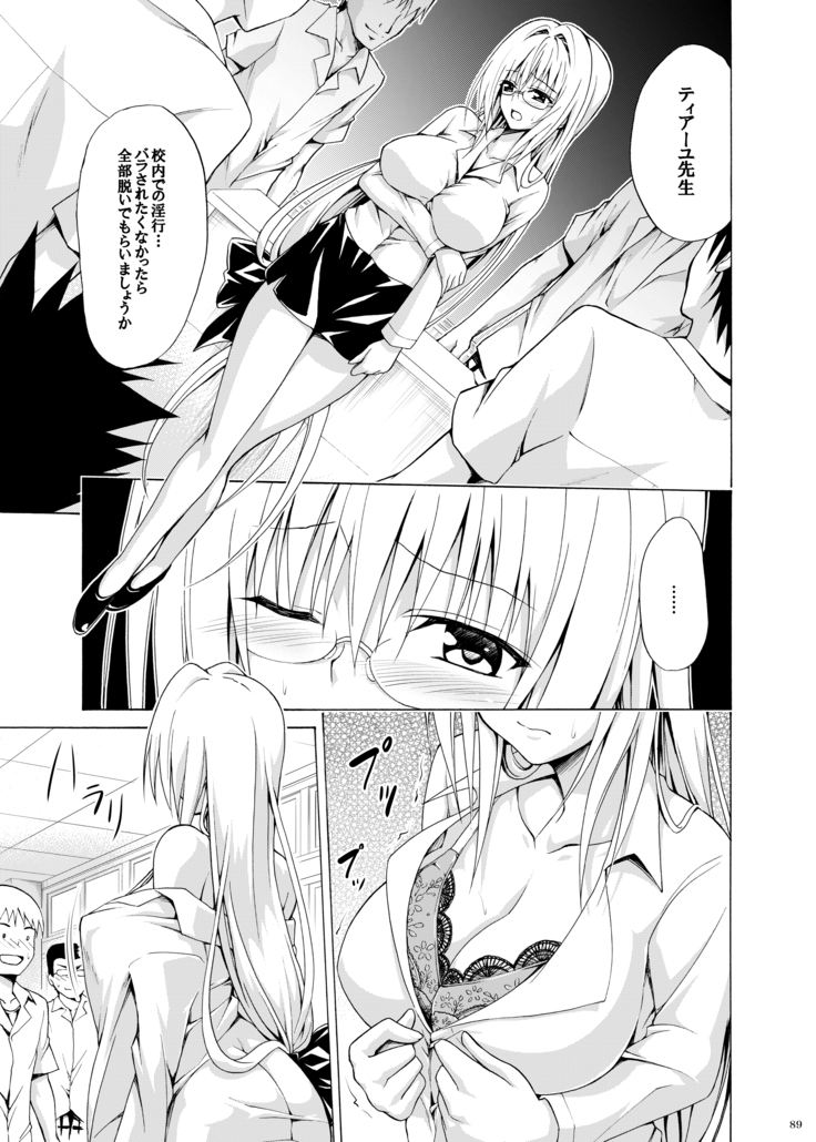 Trouble Teachers ~Soushuuhen Daiisshuu~