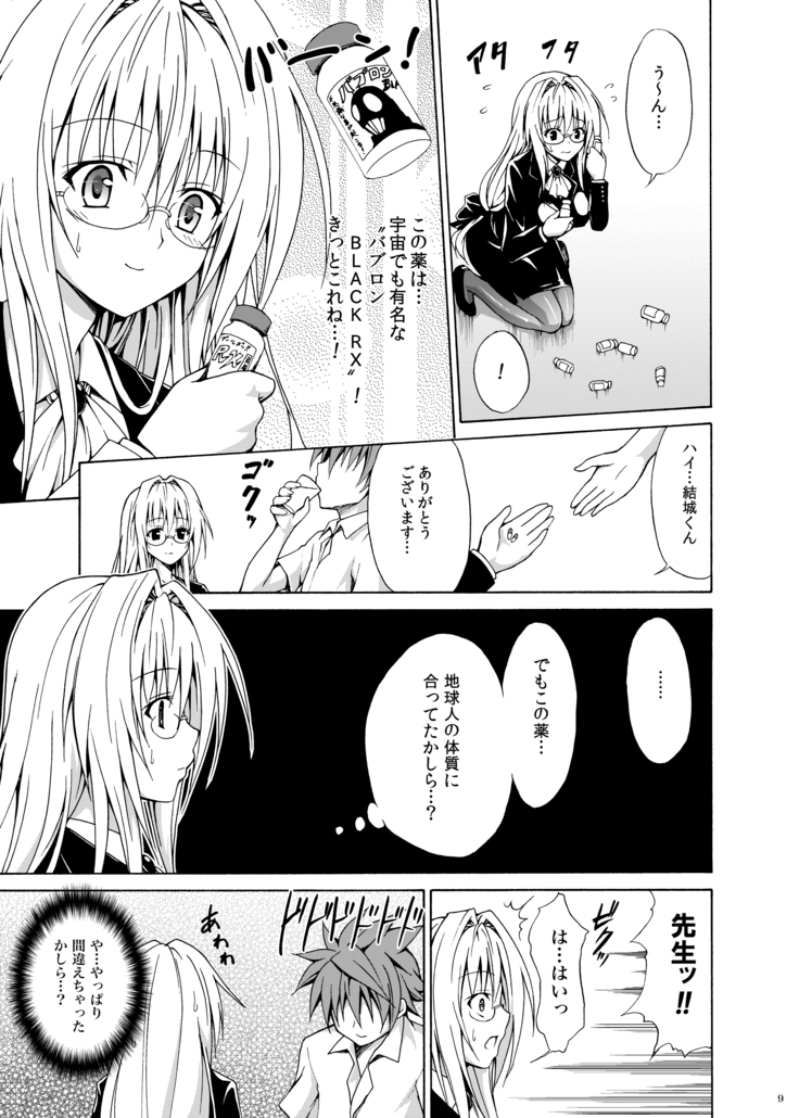 Trouble Teachers ~Soushuuhen Daiisshuu~