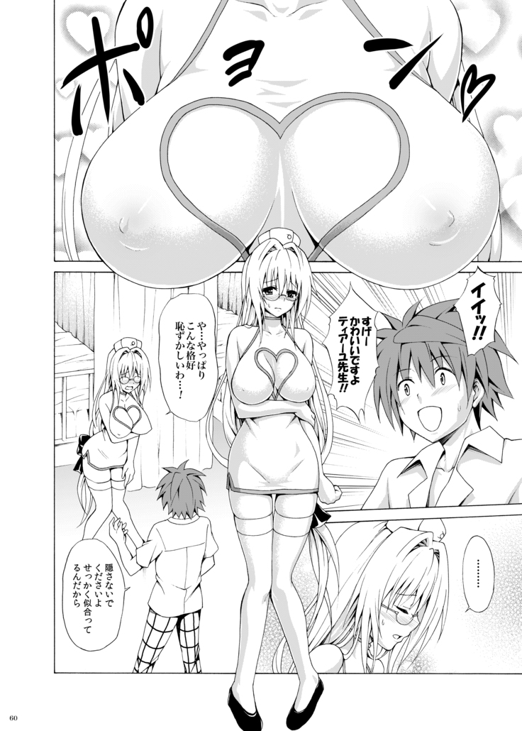 Trouble Teachers ~Soushuuhen Daiisshuu~