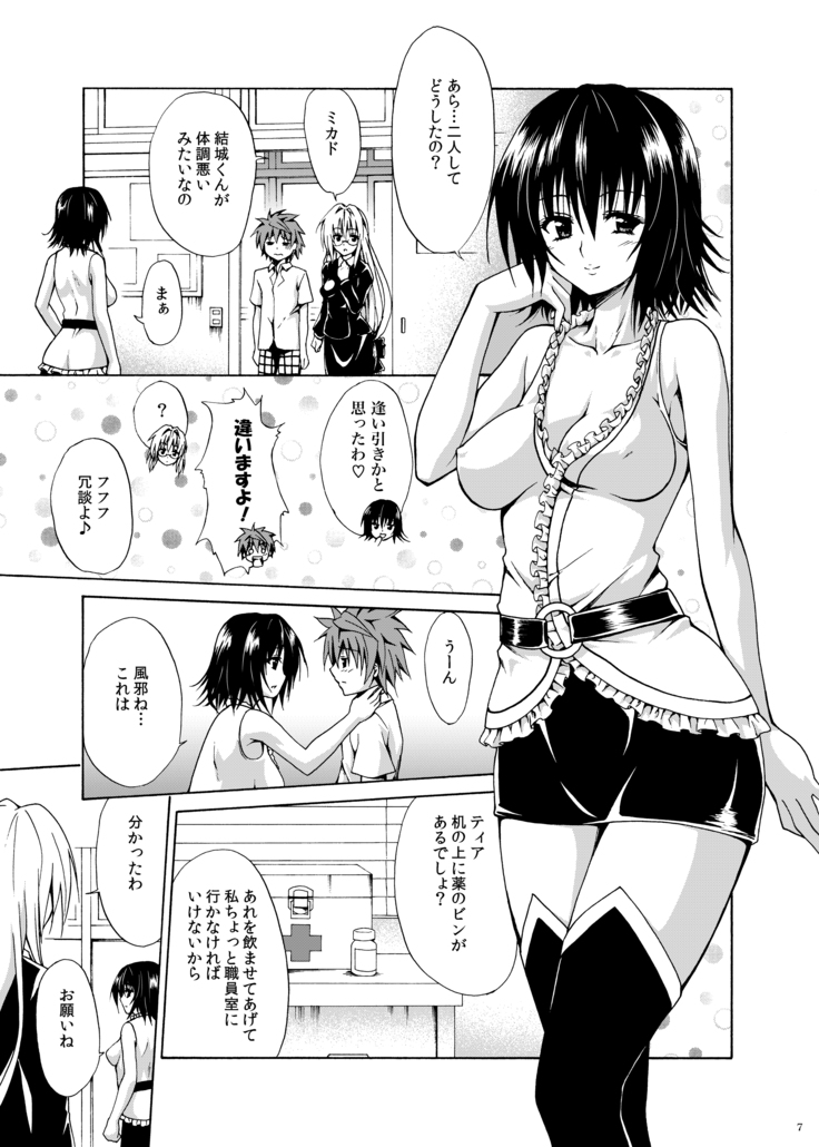 Trouble Teachers ~Soushuuhen Daiisshuu~