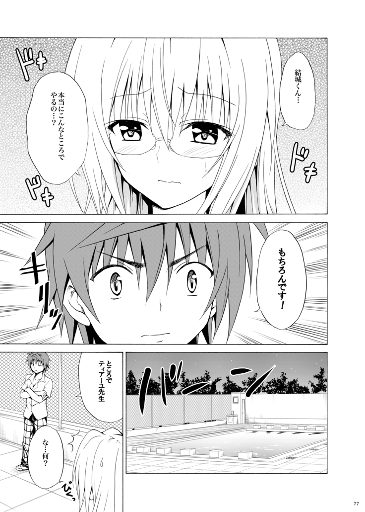 Trouble Teachers ~Soushuuhen Daiisshuu~