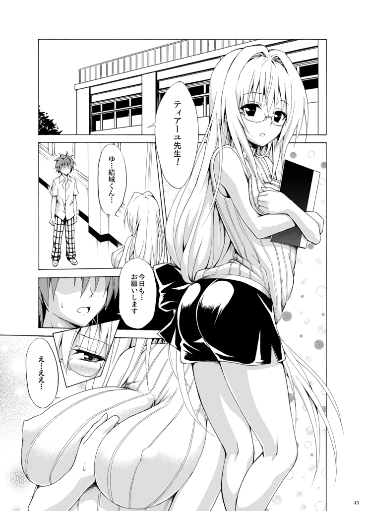 Trouble Teachers ~Soushuuhen Daiisshuu~