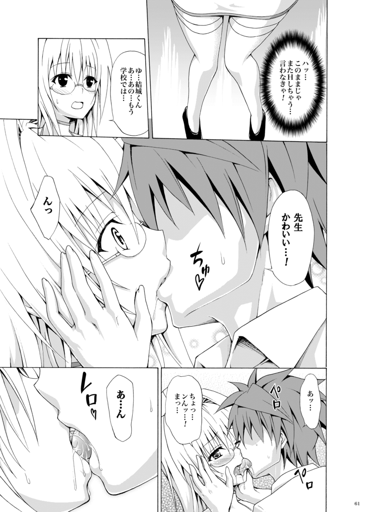 Trouble Teachers ~Soushuuhen Daiisshuu~