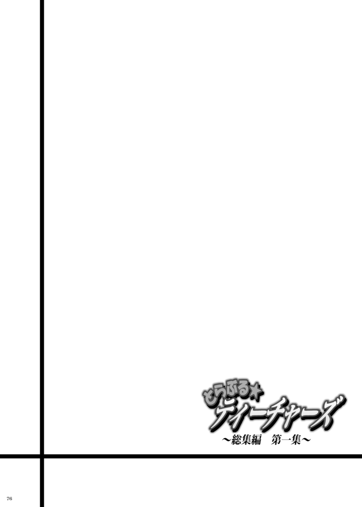 Trouble Teachers ~Soushuuhen Daiisshuu~