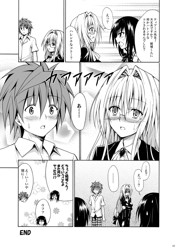 Trouble Teachers ~Soushuuhen Daiisshuu~