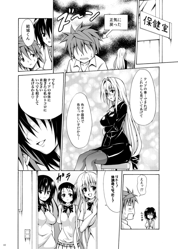 Trouble Teachers ~Soushuuhen Daiisshuu~