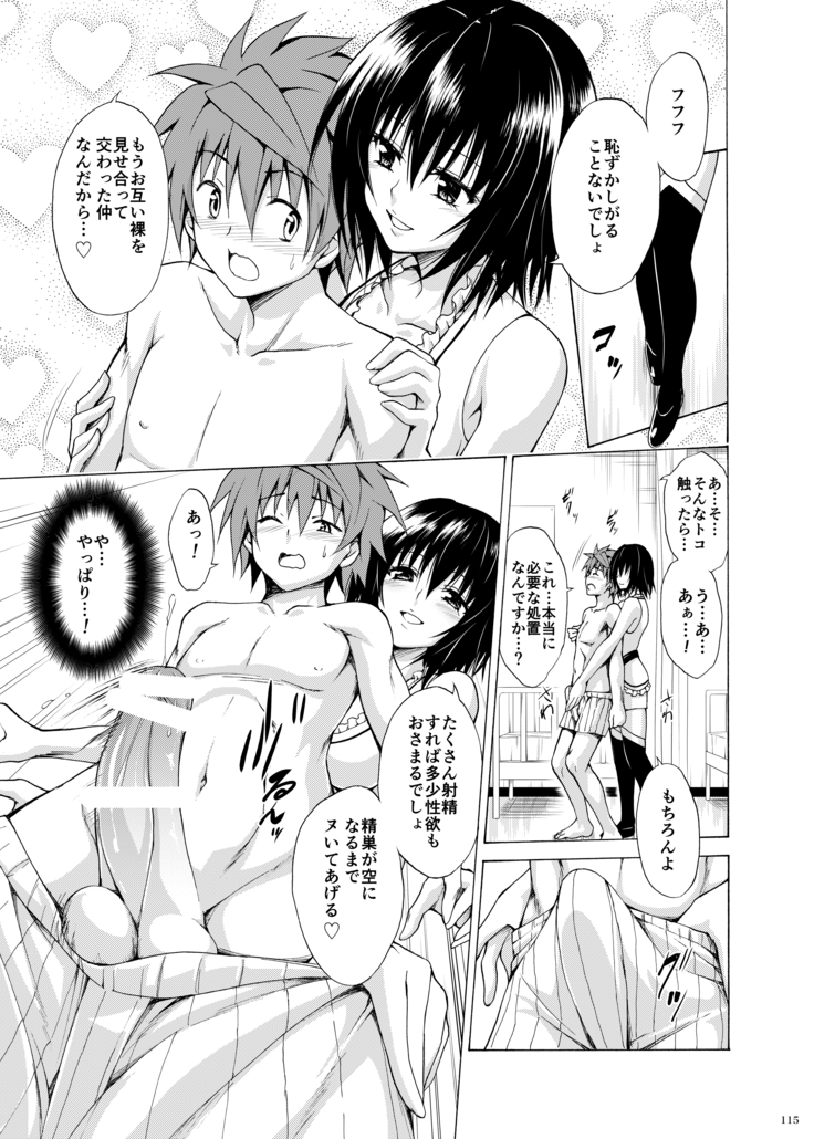 Trouble Teachers ~Soushuuhen Daiisshuu~