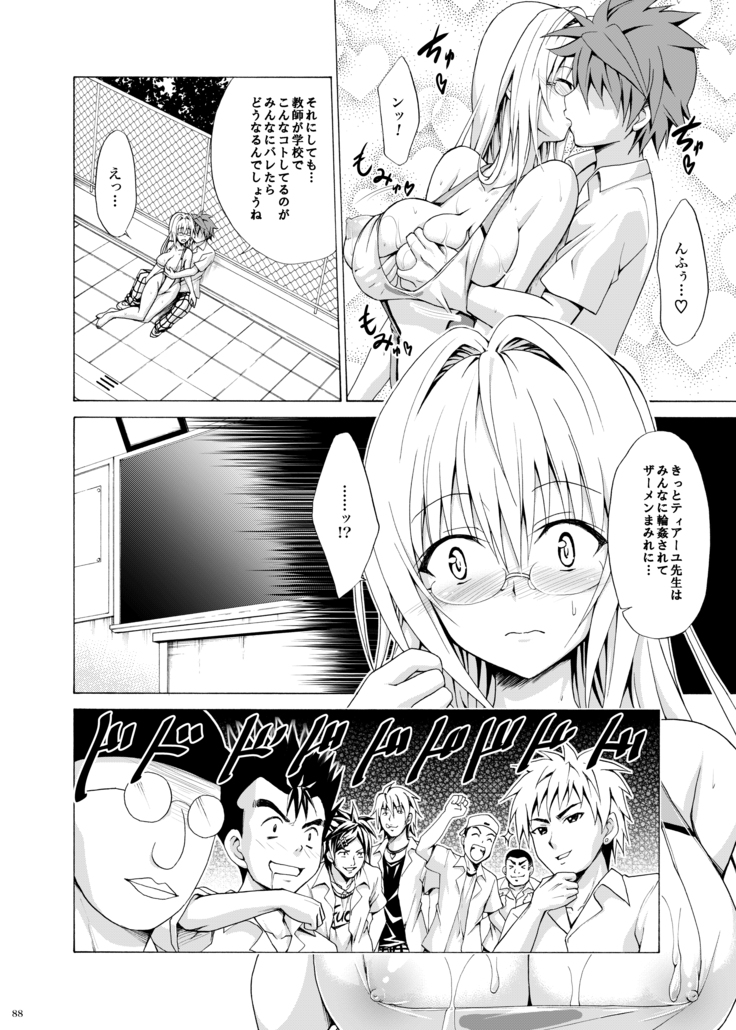 Trouble Teachers ~Soushuuhen Daiisshuu~