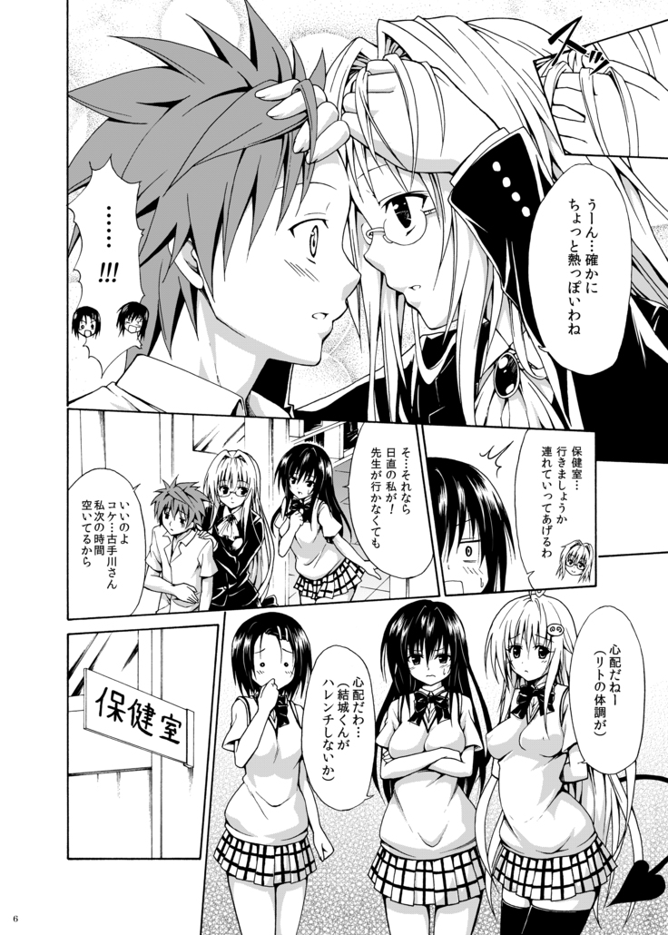 Trouble Teachers ~Soushuuhen Daiisshuu~