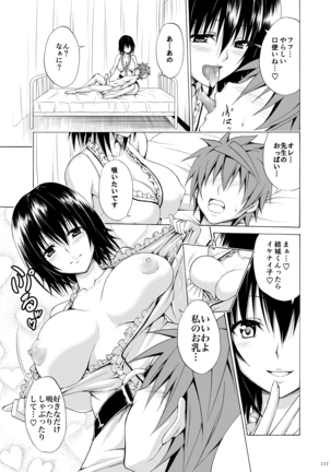 Trouble Teachers ~Soushuuhen Daiisshuu~ Page #117