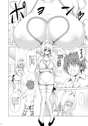 Trouble Teachers ~Soushuuhen Daiisshuu~ Page #60