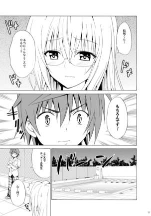 Trouble Teachers ~Soushuuhen Daiisshuu~ Page #77