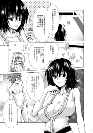 Trouble Teachers ~Soushuuhen Daiisshuu~ Page #27