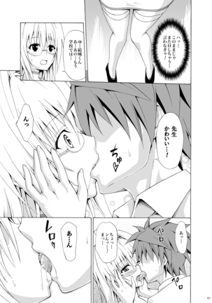 Trouble Teachers ~Soushuuhen Daiisshuu~ Page #61