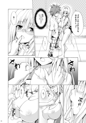 Trouble Teachers ~Soushuuhen Daiisshuu~ Page #80