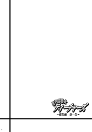 Trouble Teachers ~Soushuuhen Daiisshuu~ Page #76