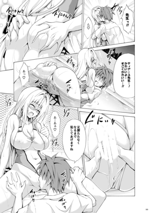 Trouble Teachers ~Soushuuhen Daiisshuu~ Page #99