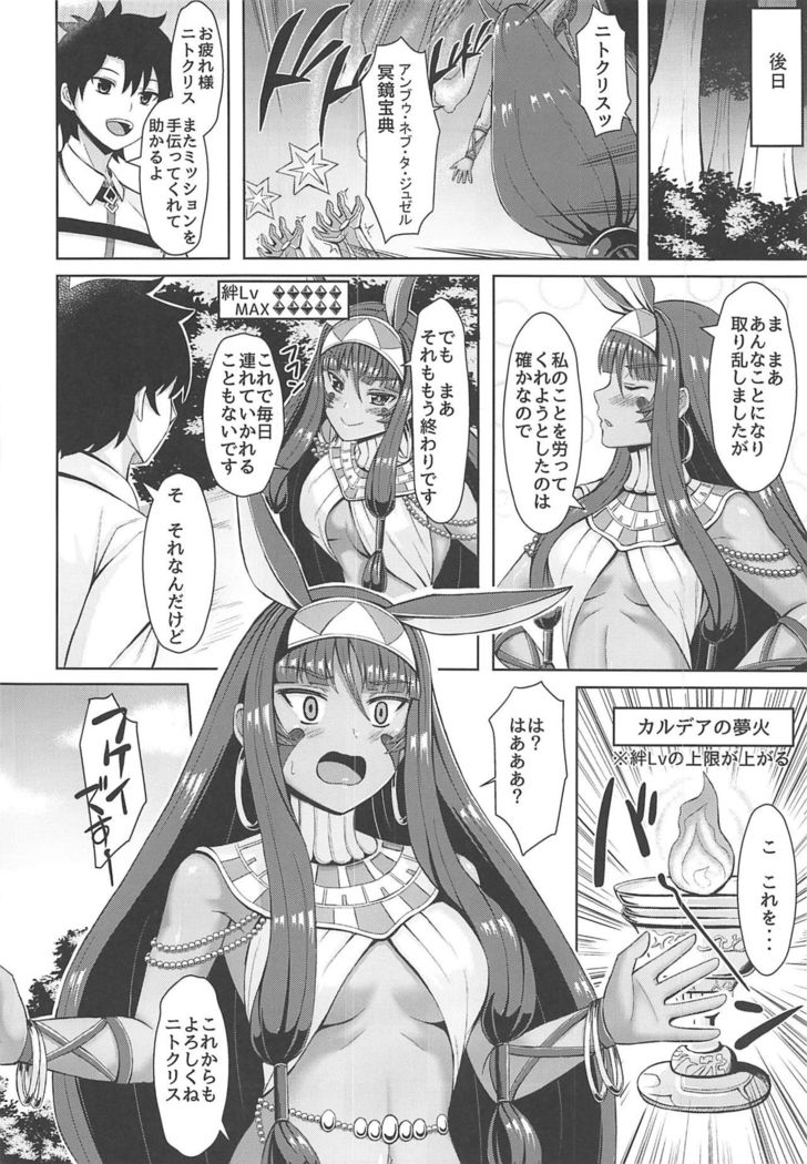 ニトクリスは癒されたい